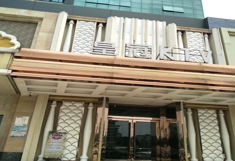 荆州皇冠永利KTV消费价格